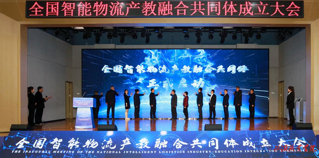 1704334247681446.jpg 全国智能物流行业产教融合共同体成立大会在菏泽职业学院举行.jpg
