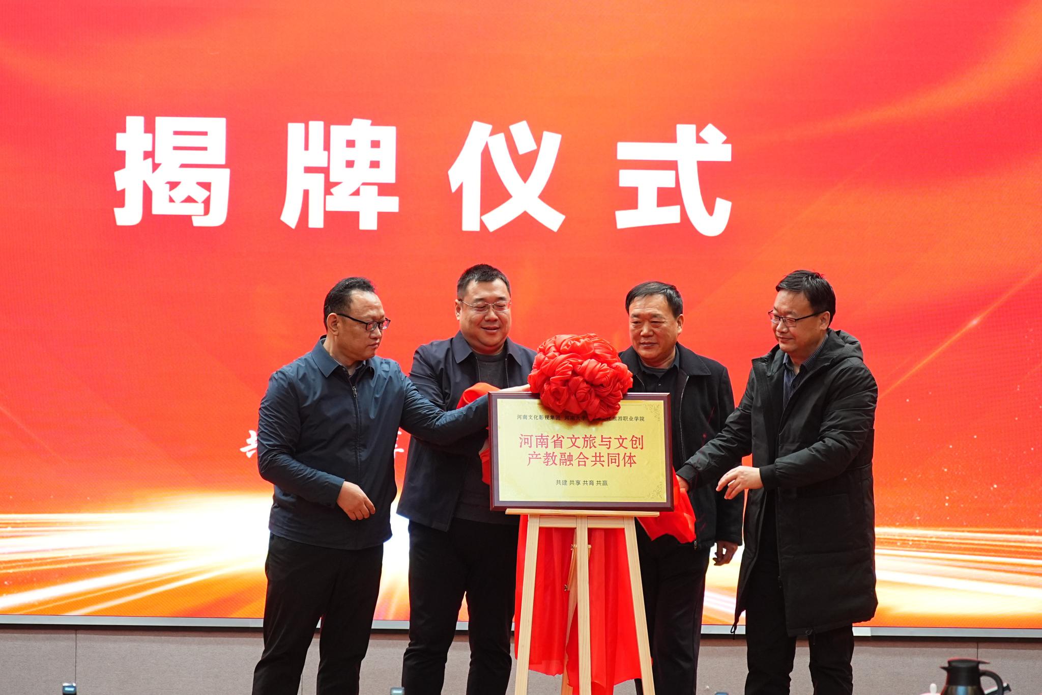 1704337126675622.jpg 河南省文旅与文创产教融合共同体成立大会在河南大学举行2.jpg