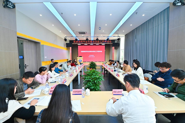厦门市高校毕业生就业创业工作座谈会在厦门城市职业学院召开1.png