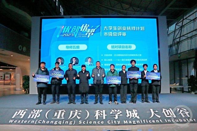 项目与导师“联姻”！重庆50个优秀大学生创业项目获“创业大礼包”1.jpeg