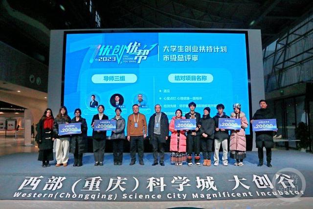 项目与导师“联姻”！重庆50个优秀大学生创业项目获“创业大礼包”.jpeg