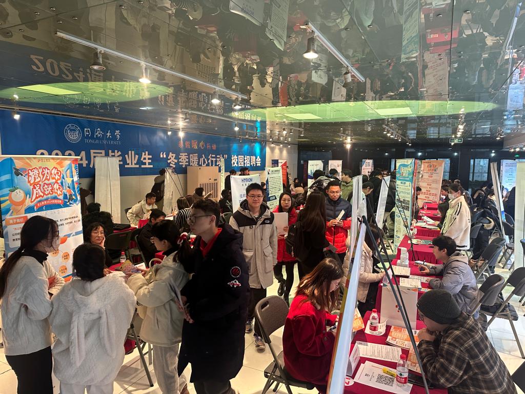 抢抓就业关键期，同济大学举办“冬季暖心行动”校园招聘会.jpg