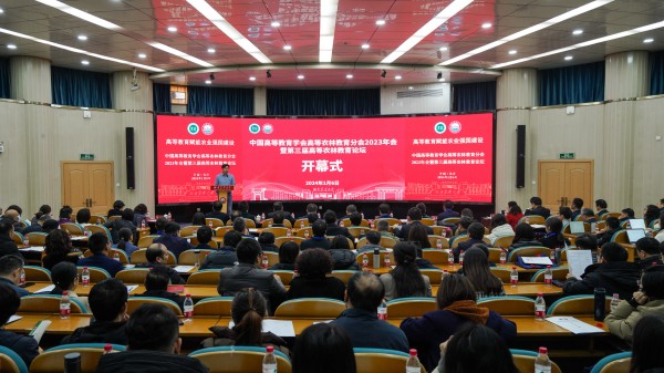 中国高等教育学会高等农林教育分会2023年会暨第三届高等农林教育论坛在长沙召开.jpg