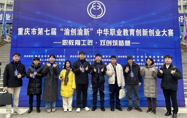 重庆能源职业学院在重庆市第七届“渝创渝新”中华职业教育创新创业大赛中再获佳绩.jpg