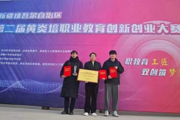 塔城职业技术学院学子在“新疆维吾尔自治区第二届黄炎培职业教育创新创业大赛”中荣获二等奖.jpg