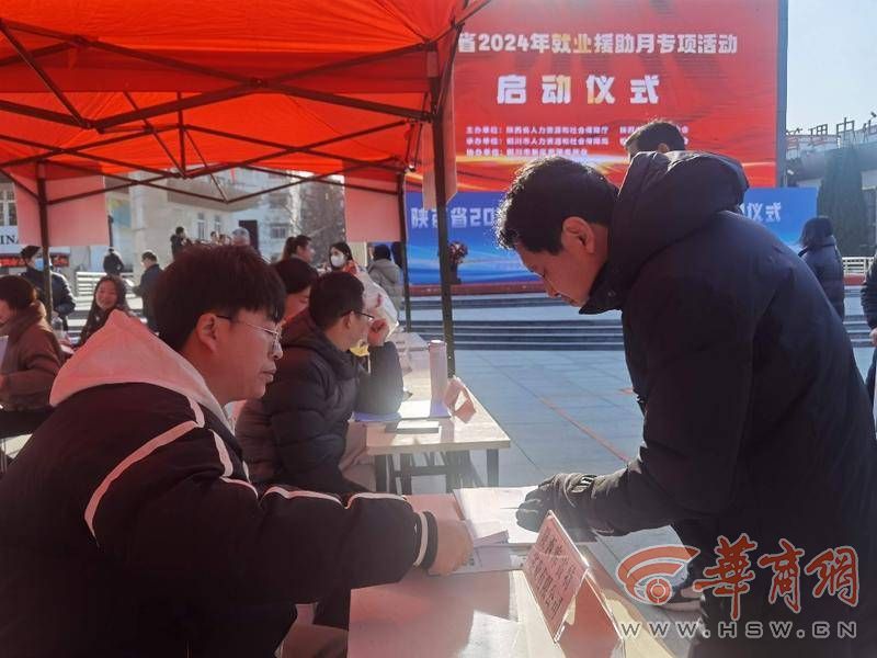 陕西省2024年就业援助月专项活动启动1.jpg