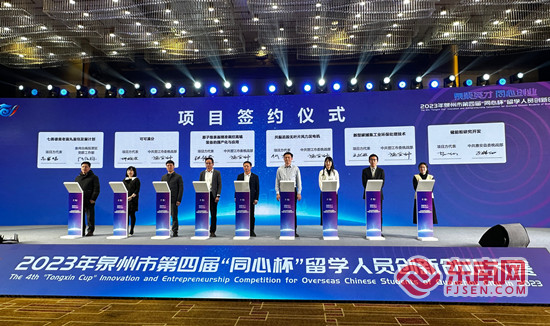 泉州市第四届“同心杯”留学人员创新创业大赛决赛举办.jpg