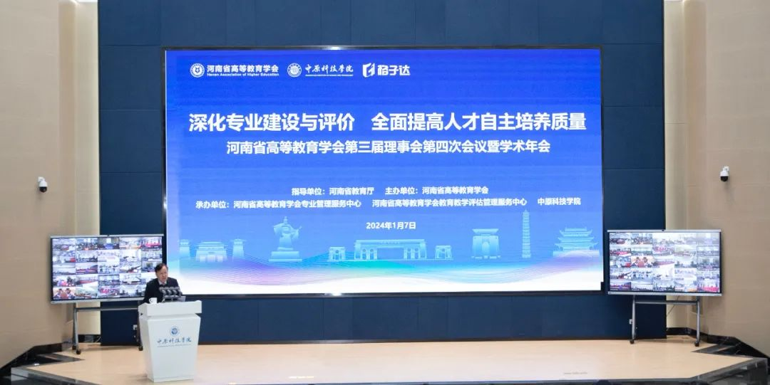 聚焦专业建设与评价！这场河南高等教育盛会成果斐然.png