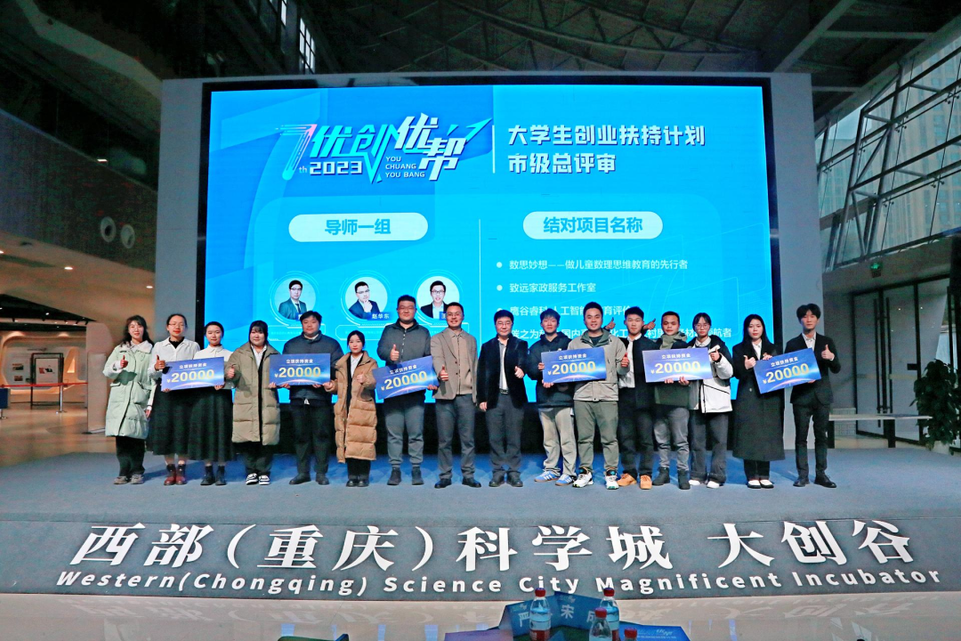 1704875601315015.png 50个优秀创业项目成功入选第七期“优创优帮”大学生创业扶持计划7.png