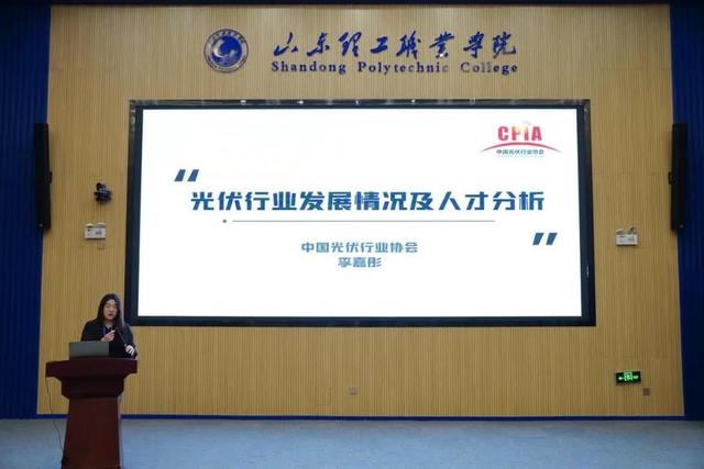 全国光伏行业产教融合共同体在山东理工职业学院成立7.jpeg