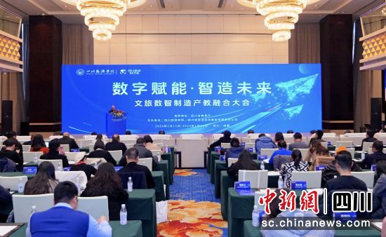 文旅数智制造产教融合大会在蓉召开.jpeg