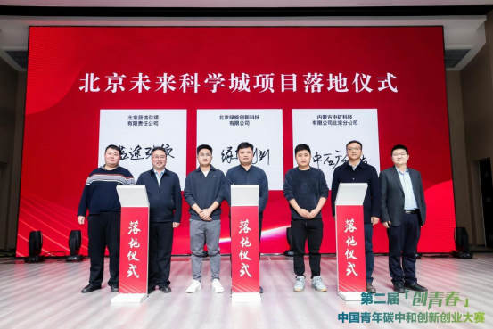 第二届“创青春”中国青年碳中和创新创业大赛全国总决赛圆满落幕8.png