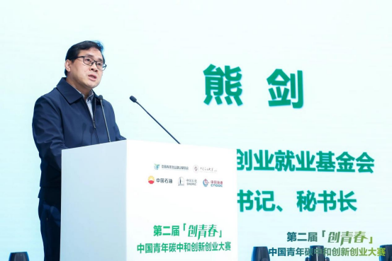 第二届“创青春”中国青年碳中和创新创业大赛全国总决赛圆满落幕10.png