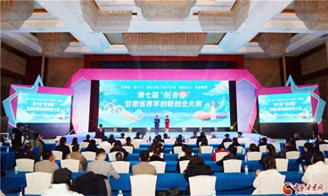 甘肃省“百千万”创业引领工程2023年“创业达人”选拔赛暨第七届“创青春”青年创业创新大赛颁奖仪式在兰举行.jpeg