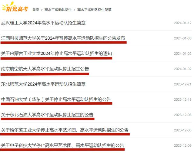 中国石油大学（华东）、东北石油大学，停止这类招生！.jpeg