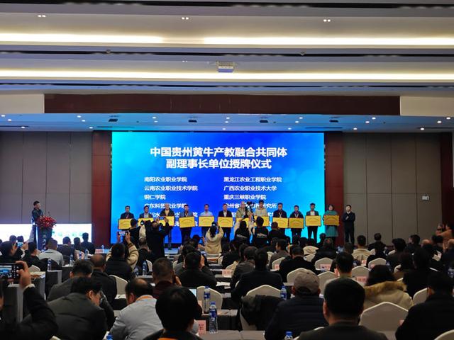 贵州两大农业行业产教融合共同体正式成立1.jpeg