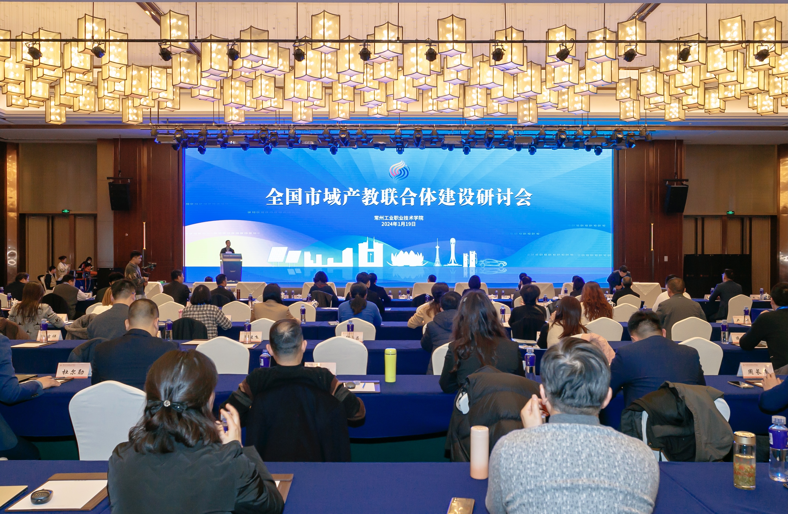 全国市域产教联合体建设研讨会在常举行.jpg