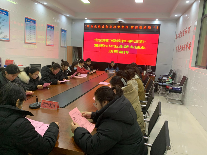 枣庄市峄城区榴园镇开展“榴筑梦·枣归家”暨高校毕业生就业创业政策宣进活动.jpg