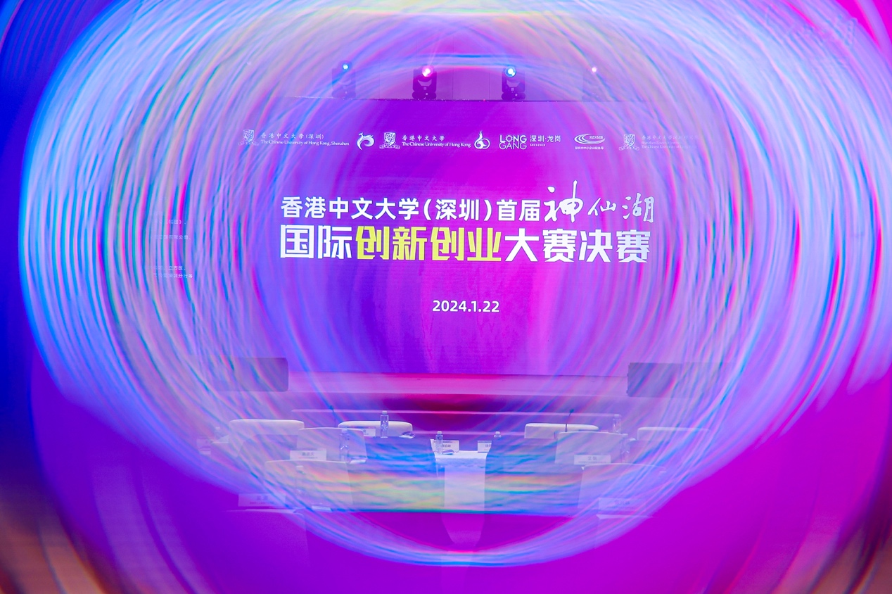 香港中文大学（深圳）首届“神仙湖”国际创新创业大赛决赛圆满落幕.jpg