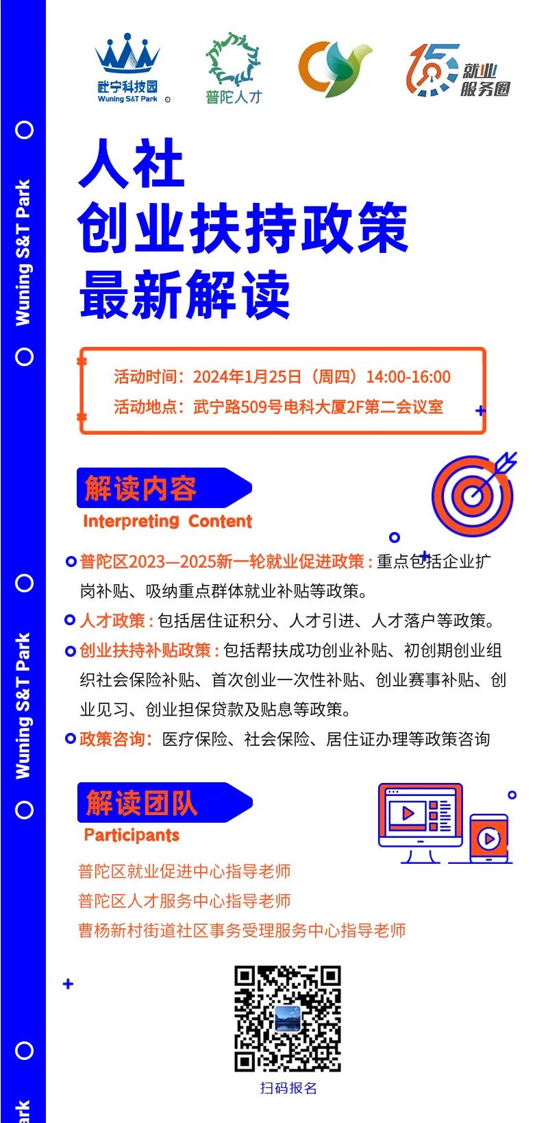 等你参加！就业创业及人才服务专家即将“空降”普陀.jpg