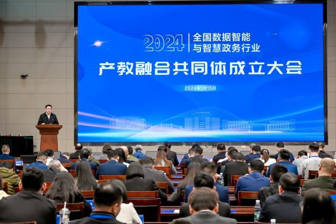 全国数据智能与智慧政务行业产教融合共同体揭牌成立1.jpg