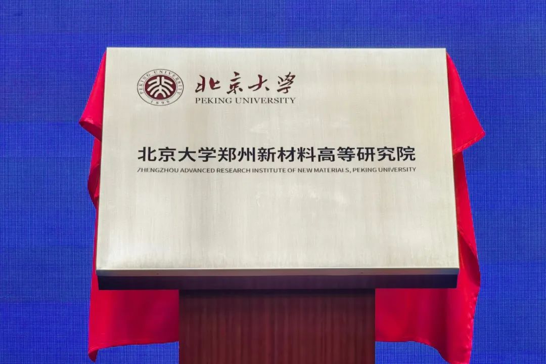 河南省人民政府与北京大学签署省校战略合作框架协议.jpg