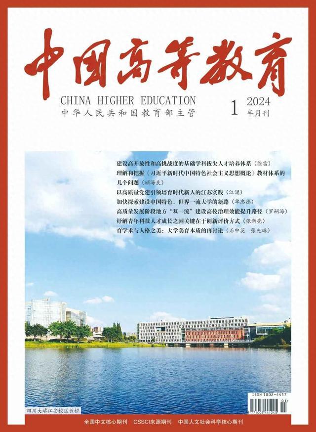 《中国高等教育》刊发西电校长张新亮署名文章：纾解青年科技人才成长之困关键在于创新评价方式.jpeg
