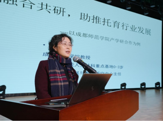 四川托育服务产教融合共同体 成立大会在成都师范学院隆重举行21.png