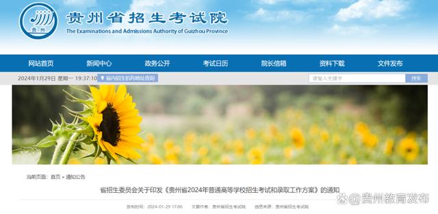 首次实行“3+1+2”模式！贵州省2024年高考有新变化→.jpeg