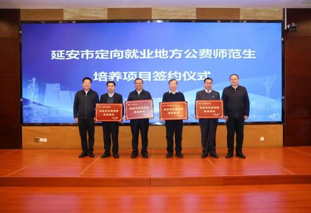 延安市定向就业地方公费师范生培养项目签约仪式在西安文理学院举行2.jpeg