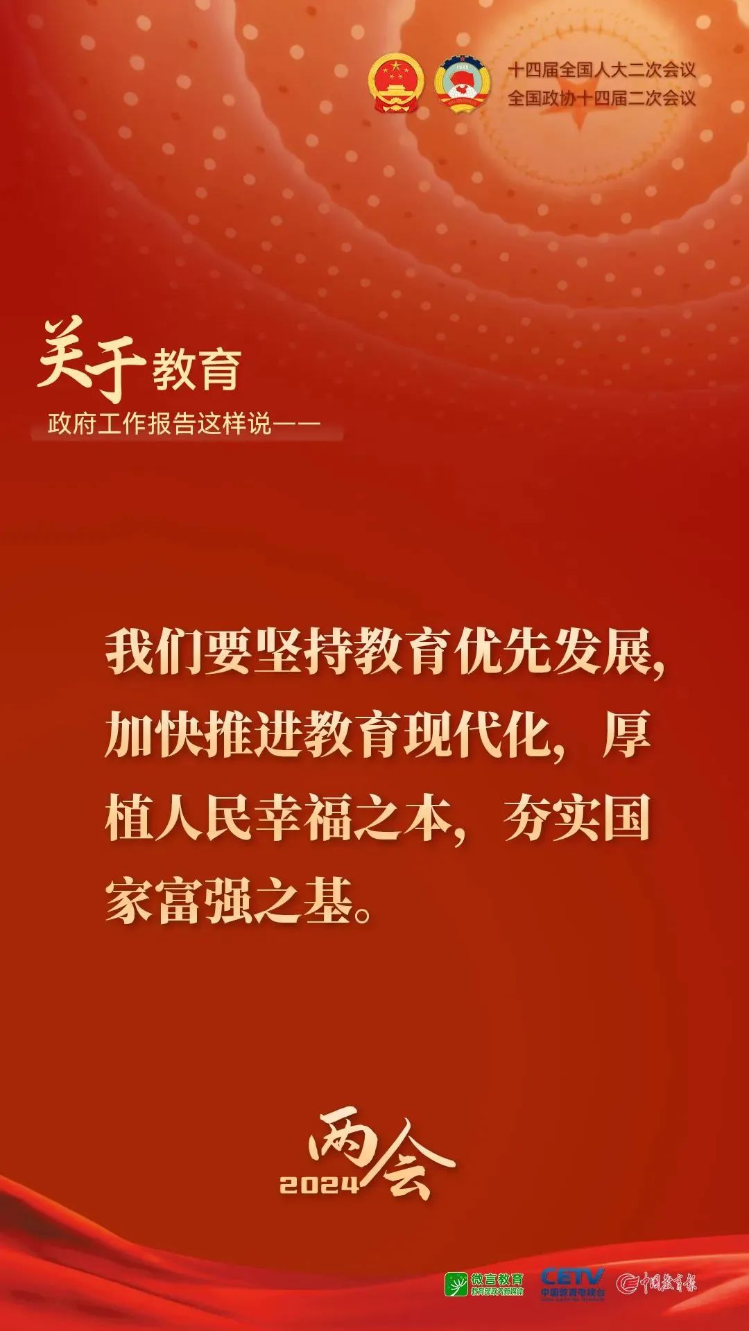图来了！关于教育，2024年政府工作报告这样说——9.jpg