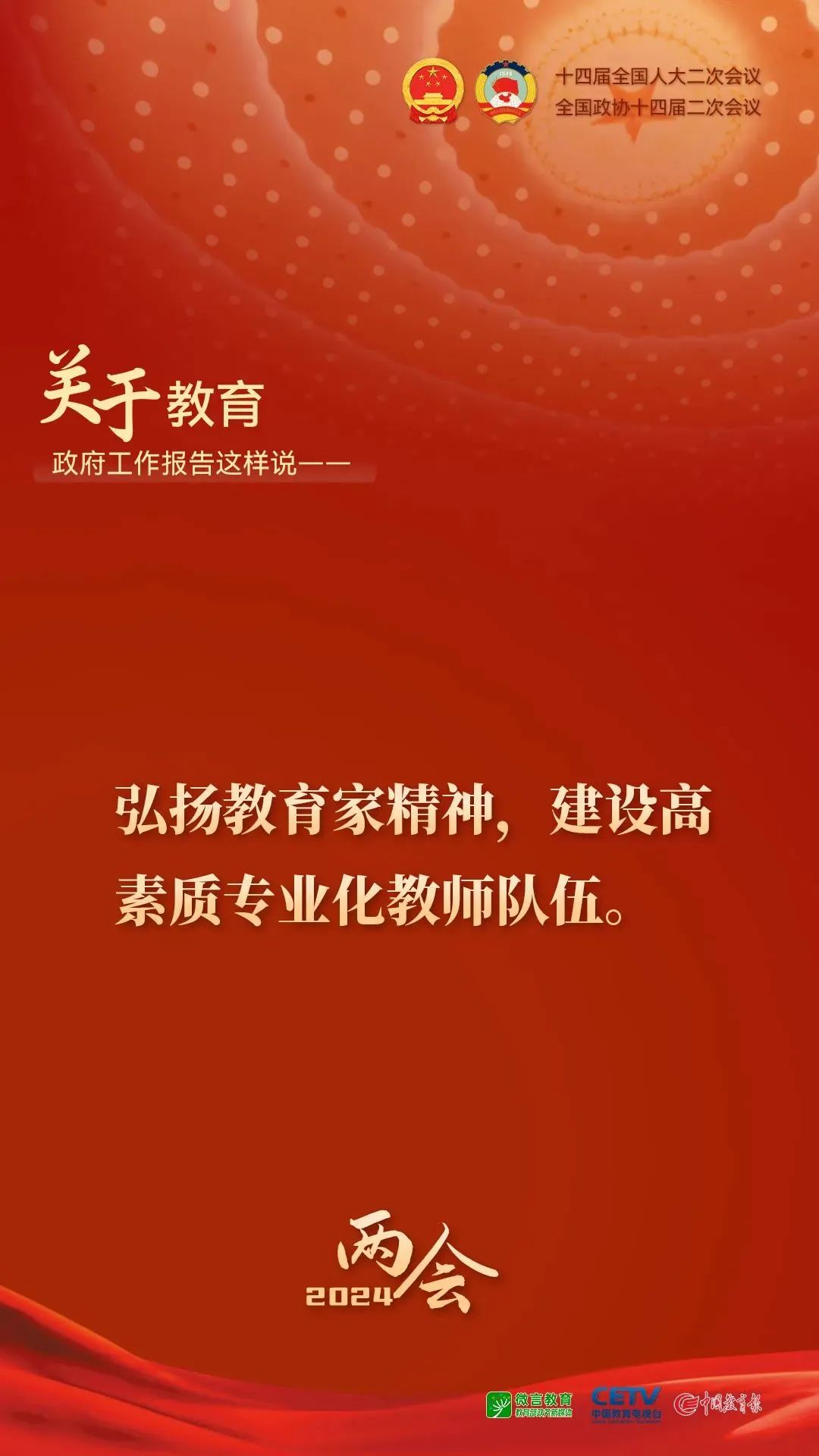 图来了！关于教育，2024年政府工作报告这样说——8.jpg