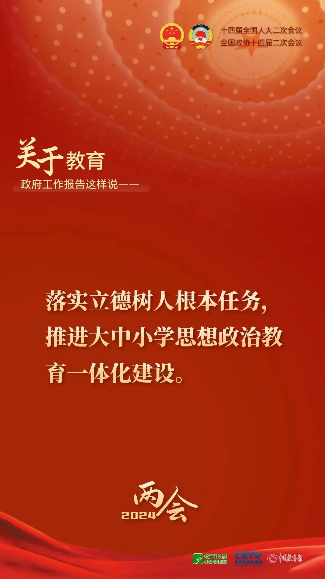 图来了！关于教育，2024年政府工作报告这样说——3.jpg