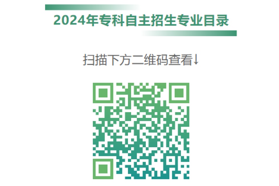 @高考生，2024年上海市部分普通高校专科自主招生志愿网上填报即将开始.jpg