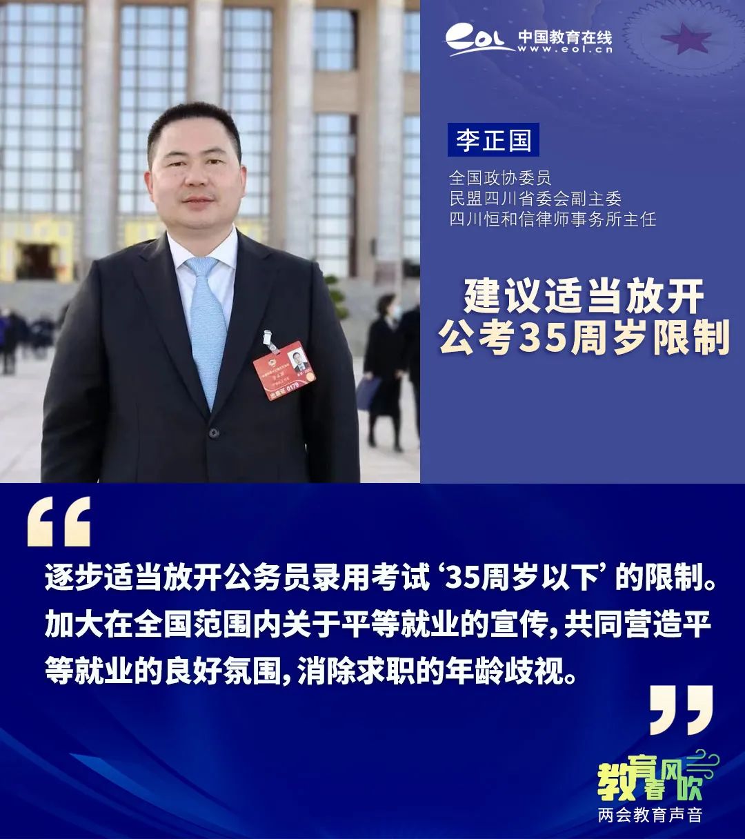 代表委员建言献策 力促高校毕业生就业12.jpg