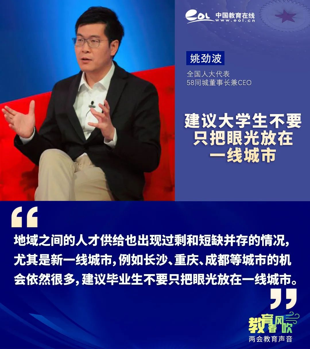 代表委员建言献策 力促高校毕业生就业9.jpg