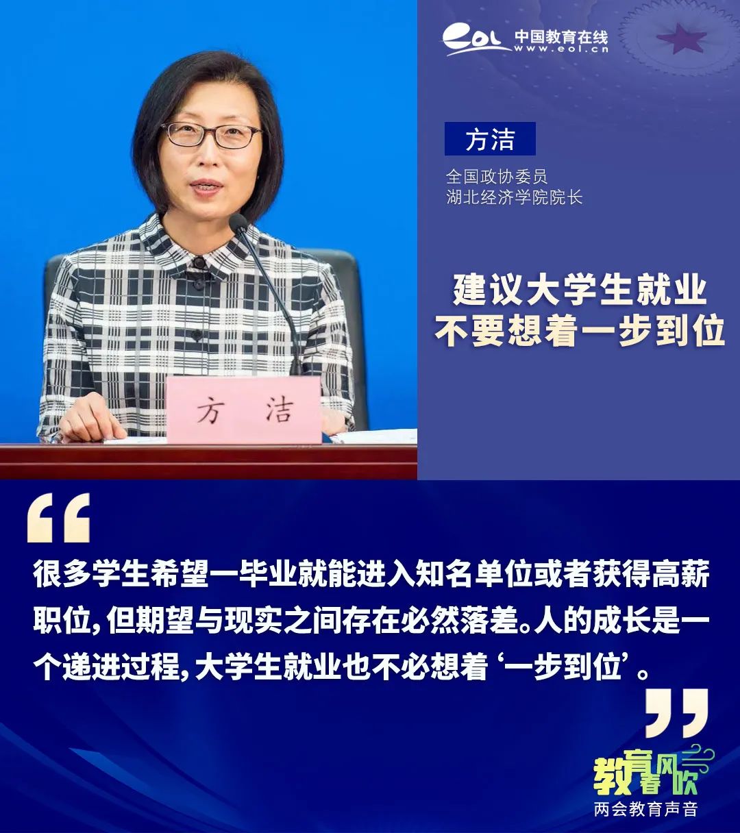 代表委员建言献策 力促高校毕业生就业8.jpg