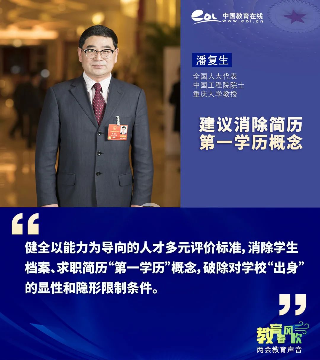 代表委员建言献策 力促高校毕业生就业7.jpg