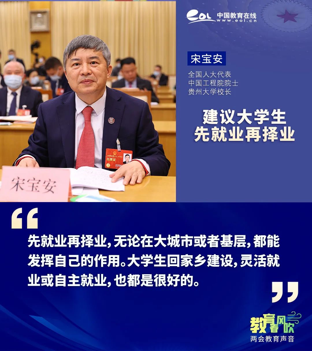 代表委员建言献策 力促高校毕业生就业6.jpg