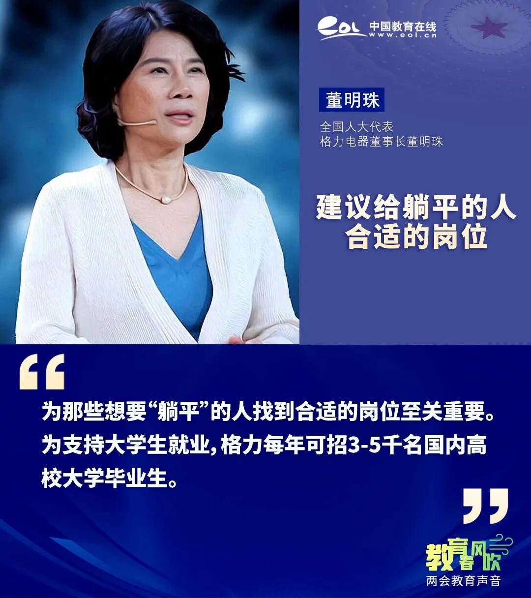 代表委员建言献策 力促高校毕业生就业5.jpg