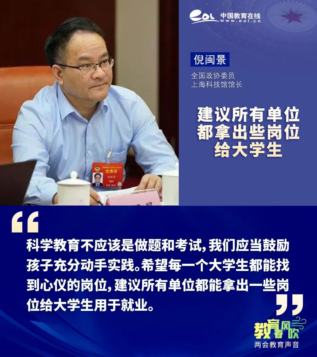 代表委员建言献策 力促高校毕业生就业4.jpg