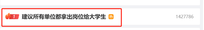 代表委员建言献策 力促高校毕业生就业1.png