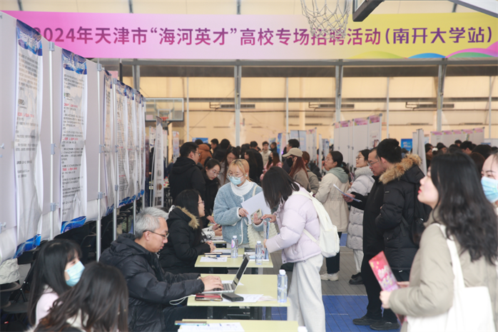 首场“双一流”高校招聘会在南开大学举行1.png