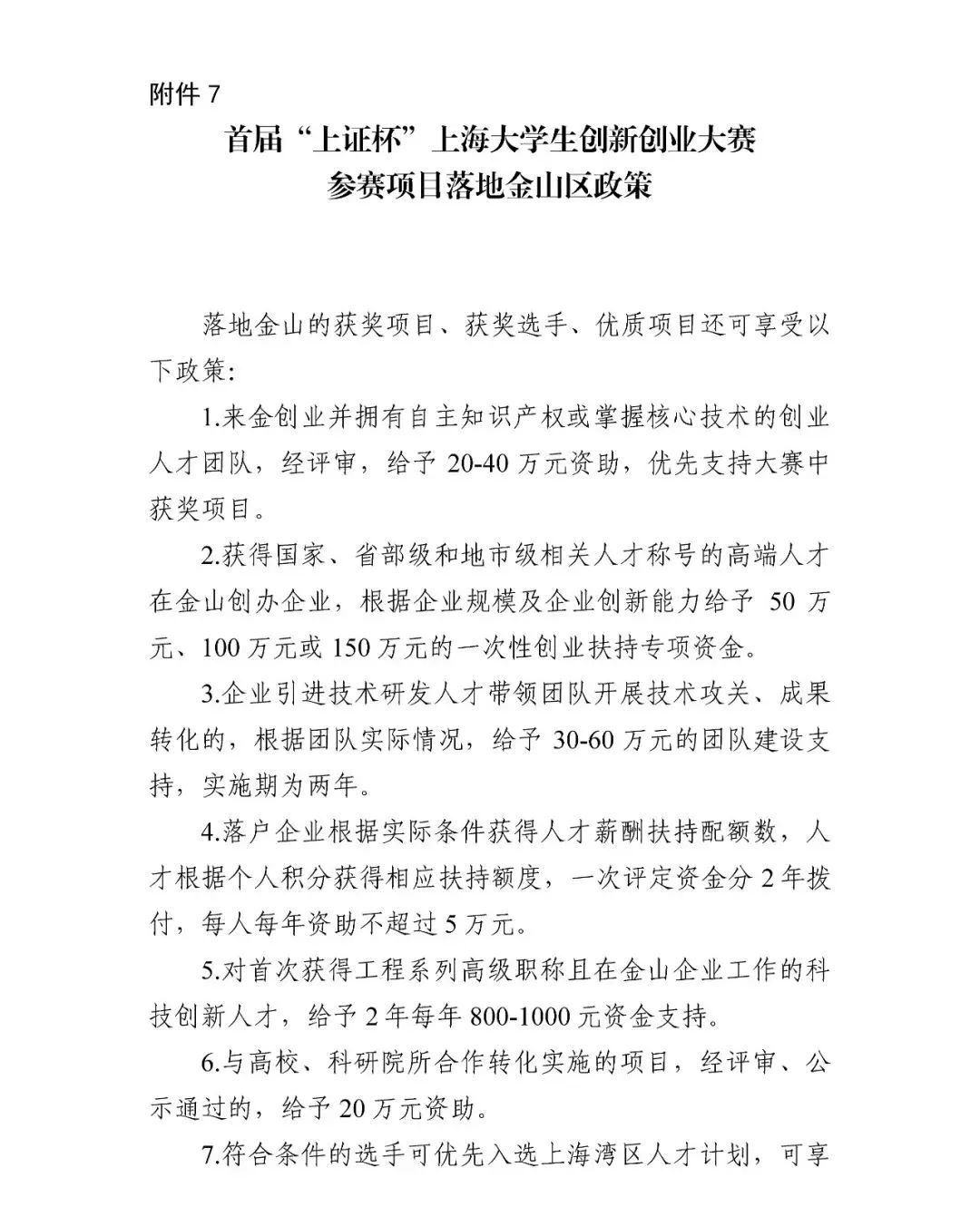 首届“上证杯”上海大学生创新创业大赛(报名截止4.20)8.jpg