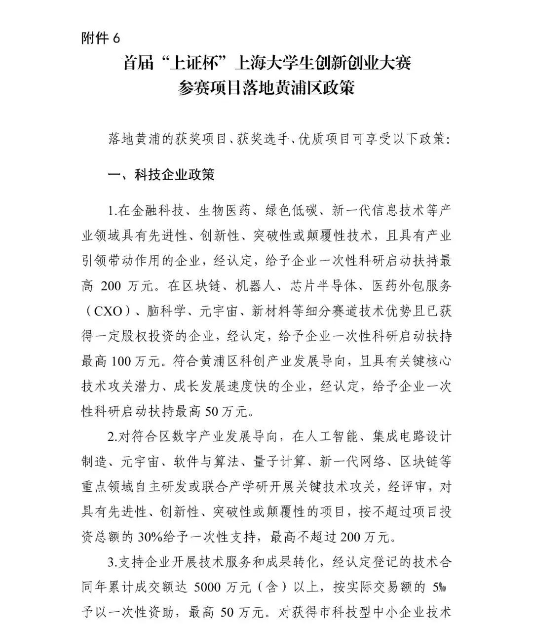 首届“上证杯”上海大学生创新创业大赛(报名截止4.20)5.jpg