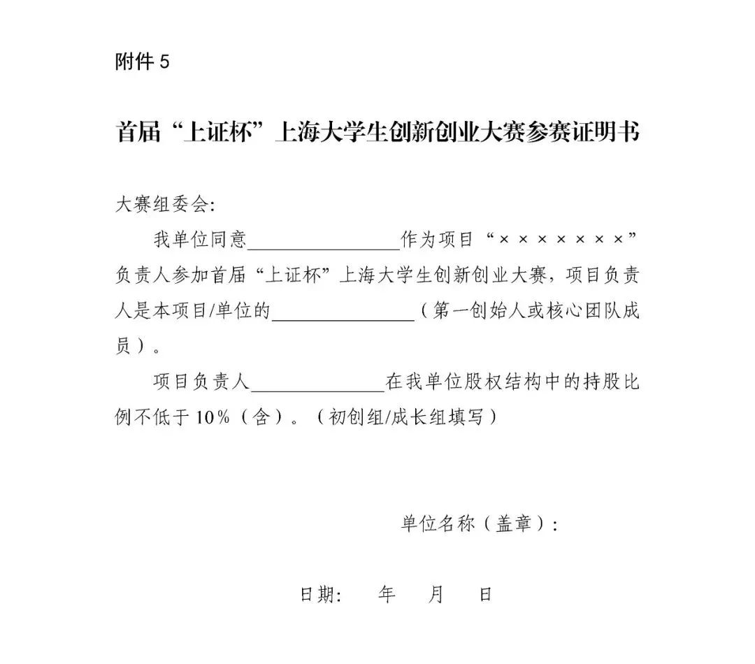 首届“上证杯”上海大学生创新创业大赛(报名截止4.20)4.jpg