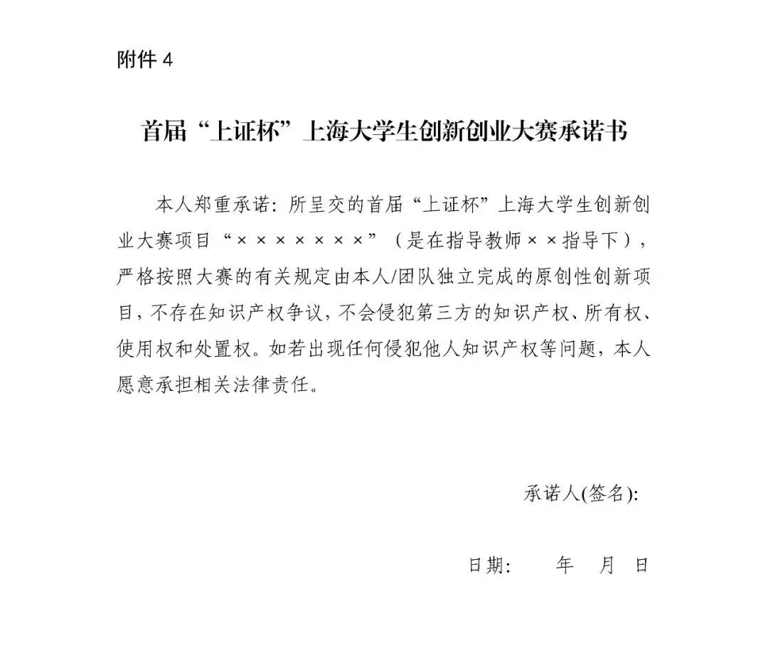 首届“上证杯”上海大学生创新创业大赛(报名截止4.20)3.jpg
