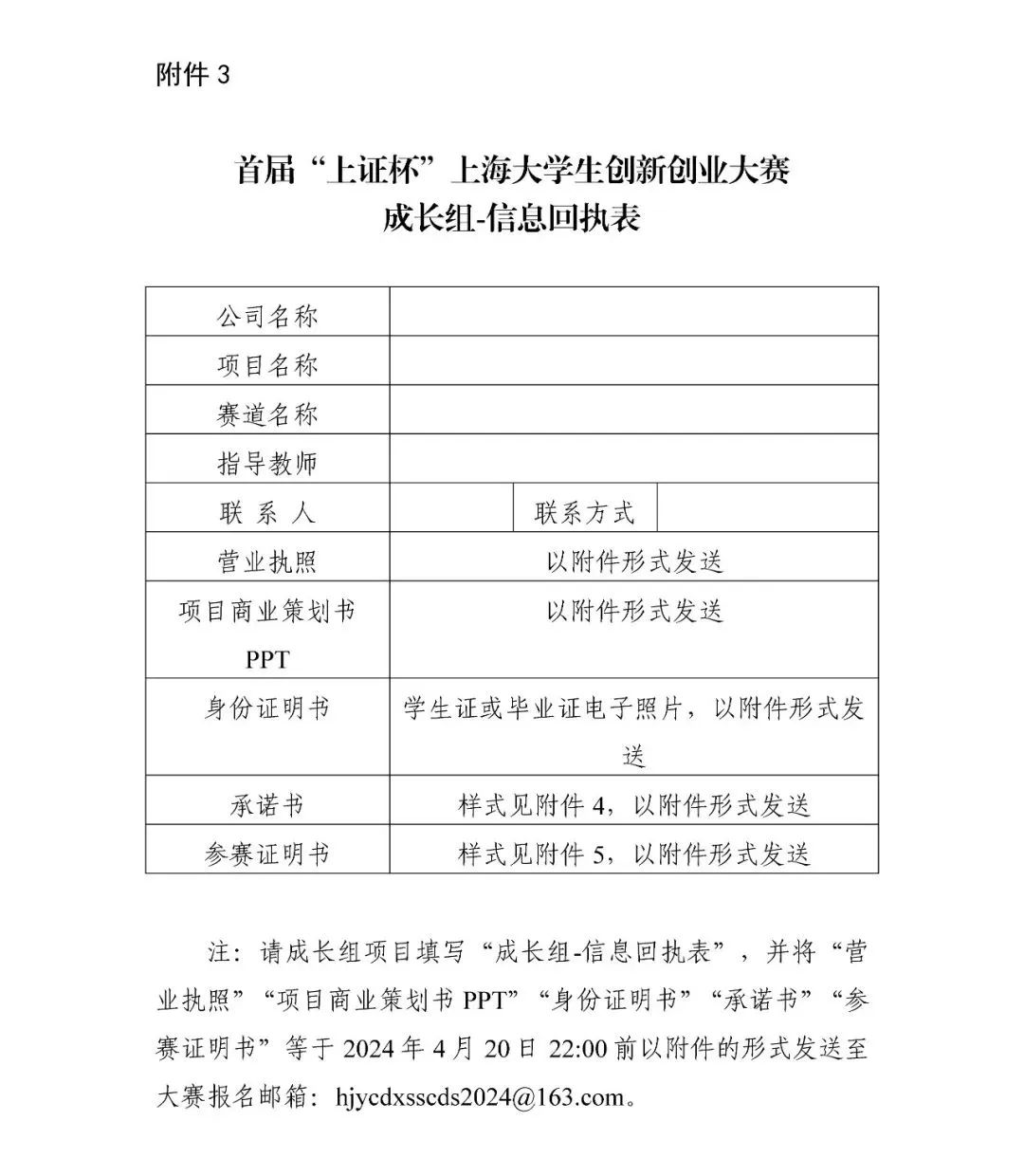 首届“上证杯”上海大学生创新创业大赛(报名截止4.20)2.jpg