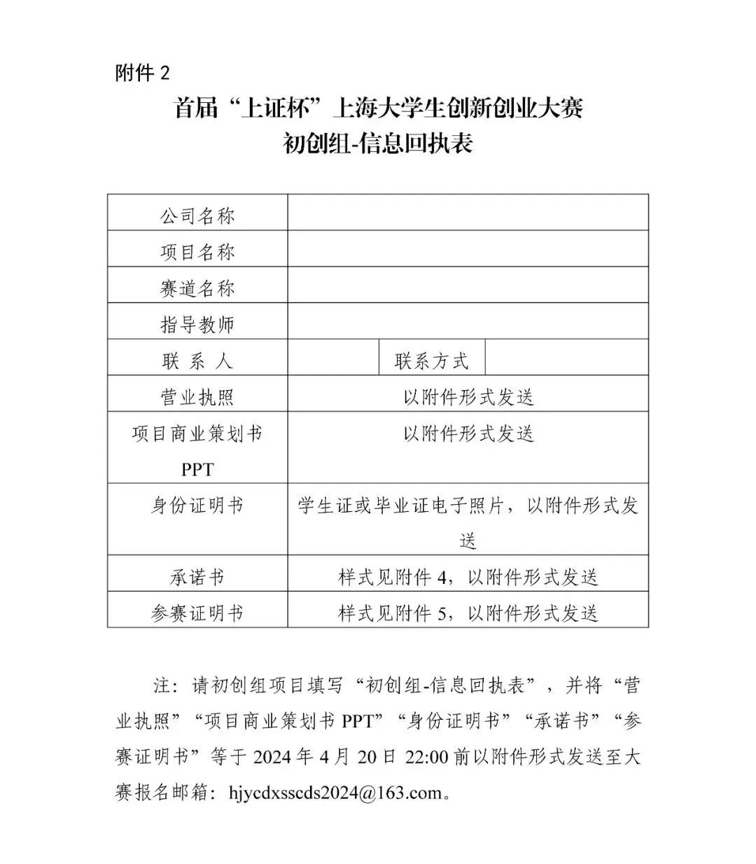 首届“上证杯”上海大学生创新创业大赛(报名截止4.20)1.jpg