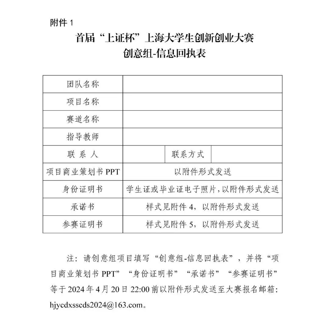 首届“上证杯”上海大学生创新创业大赛(报名截止4.20).jpg